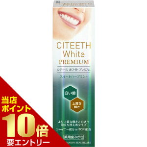 \店内全品ポイント10倍/※要エントリーシティースホワイト プレミアム スイートハーブミント 70g 医薬部外品