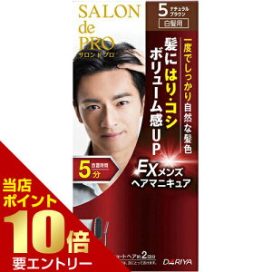 男性用 ヘアカラー サロンドプロの人気商品 通販 価格比較 価格 Com