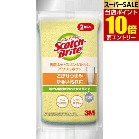3M キッチンスポンジ スコッチブライト 抗菌 ネットスポンジ 2個 NT-01Kスポンジ キッチン用 スコッチ ブライト