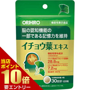 \店内全品ポイント10倍/※要エントリーオリヒロ イチョウ葉エキス 120粒
