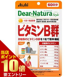 �f�B�A�i�`�����X�^�C�� �r�^�~��B�Q 60����Dear-Natura-Style Vitamin Bgroup 60tablets�X���S�i�|�C���g10�{���v�G���g���[