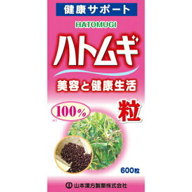 ■全品P5倍■※要エントリー(5/23 20:00-5/27 1:59迄)山本漢方 ハトムギ粒100％ 600錠