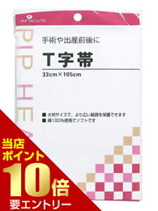 \店内全品ポイント10倍/※要エントリーT字帯 33cm×105cm(ヒモ約145cm)