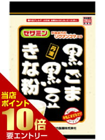 山本漢方 黒ごま 黒豆きな粉 お徳用 200g×2