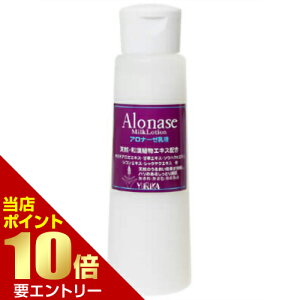 \店内全品ポイント10倍/※要エントリーアロナーゼ ミルクローション 100mLアロエ乳液 アロナーゼ アロエ 乳液 配合成分別 化粧品