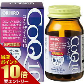 ＼店内全品ポイント10倍／※要エントリーコエンザイムQ10 90粒入CoQ10
