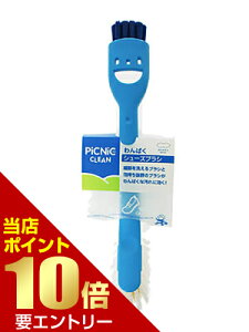 \店内全品ポイント10倍/※要エントリーマーナ ピクニッククリーン わんぱくシューズブラシ ブルー W340B 1コ入シューズブラシ 洗濯用