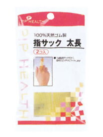 ■全品P5倍■※要エントリー(4/24 20:00-4/27 9:59迄)ピップヘルス 指サック 太長 2コ入