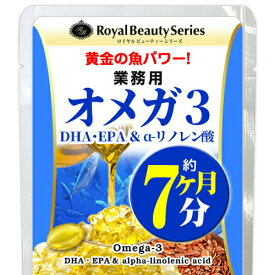 業務用 オメガ3 DHA・EPA&α-リノレン酸 約7ヶ月分 210粒 約半年分 1ヶ月オマケ[メール便対応商品]亜麻仁油 アマニ油 アマニオイル オメガ3 αリノレン酸 α-リノレン酸 EPA DHA オメガ3脂肪酸 サプリメント 大容量 お徳用 健康 美容 RoyalBS 日本製