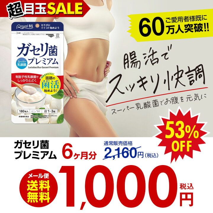 楽天市場】ポイント10倍☆楽天スーパーSALE※要エントリーガセリ菌 