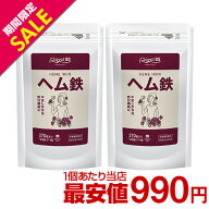 ヘム鉄 まとめ買い 2個セットRoyalBS 公式 サプリ 鉄分 ミネラル 鉄 鉄分不足 鉄分補給 Fe 女性 健康 美…