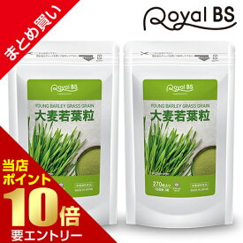 ＼店内全品ポイント10倍／※要エントリー【レビューでプレゼント】業務用 大麦若葉粒 約6ヶ月分大麦若葉 野菜 食物繊維 大麦 若葉 ケール 大麥 野菜不足 生活 青汁 苦手な方に サプリメント 大容量 お徳用 健康 美容 RoyalBS 日本製