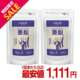 亜鉛 まとめ買い 2個セットRoyalBS 公式 サプリ ミネラル エイジングケア 元気 ミネラル 健康 美容 栄養補助食品 日本製 大容量 送料無料レビューでプレゼント！店内全品ポイント10倍※要エントリー