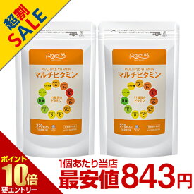 ＼店内全品ポイント10倍／※要エントリー【レビューでプレゼント】マルチビタミン 270粒 まとめ買い 2個セット送料無料 業務用 大容量 Royal BS サプリ サプリメント ビタミン剤 タブレット ビタミン不足 マルチビタミン vitamin 健康 美容