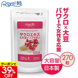 ＼店内全品ポイント10倍／※要エントリー【レビューでプレゼント】ザクロエキス&大豆イソフラボン 約3ヶ月分 270粒RoyalBS 公式 サプリ 柘榴 ザクロ エラグ酸 ウロリチン イソフラボン 30代 40代 50代 健康 美容 栄養補助食品 日本製 大容量 送料無料