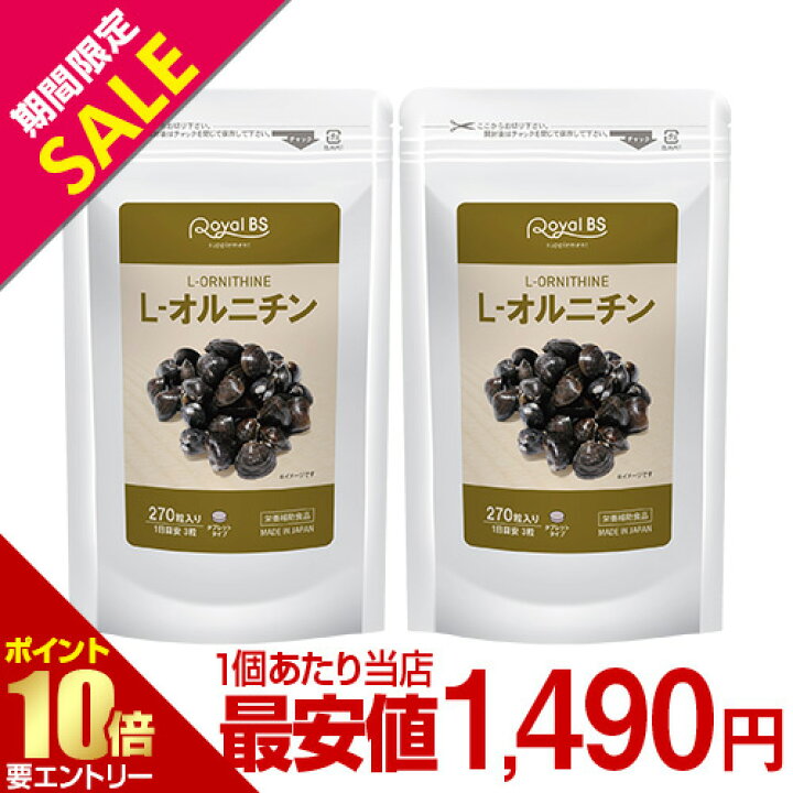 楽天市場】L-オルニチン まとめ買い 2個セットRoyalBS 公式 サプリ 