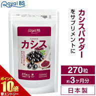 カシス 約3ヶ月分 270粒RoyalBS 公式 サプリ 目の カシスパウダー アントシアニン アサイベリー ポリフェ…