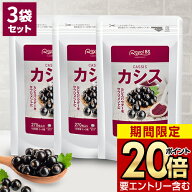 カシス まとめ買い 3個セットRoyalBS 公式 サプリ 目の カシスパウダー アントシアニン ポリフェノール …