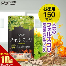 ＼店内全品ポイント10倍／※要エントリーフォルスコリ お徳用 150粒フォースコリー コレウスフォルスコリ ヒハツ 唐辛子 デキストリン 国産 日本製 サプリメント 大容量 お徳用 ダイエット 健康 美容 RoyalBS 日本製