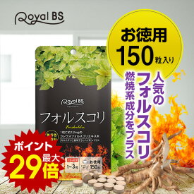 ＼店内全品ポイント10倍／※要エントリー【レビューでプレゼント】フォルスコリ お徳用 150粒フォースコリー コレウスフォルスコリ ヒハツ 唐辛子 デキストリン 国産 日本製 サプリメント 大容量 お徳用 ダイエット 健康 美容 RoyalBS 日本製