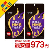 HMB フォルスコリ まとめ買い 2個セットRoyalBS 公式 サプリ フィットネス コレウス・フォルスコリー ク…