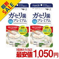 ガセリ菌プレミアム まとめ買い 2個セット 合計360粒乳酸菌サプリメント 善玉菌 乳酸菌 腸活 菌活 大容量…