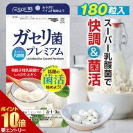ガセリ菌プレミアム 大容量 180粒善玉菌 乳酸菌 腸活 菌活 プロバイオティクス タブレット スッキリ サプ…