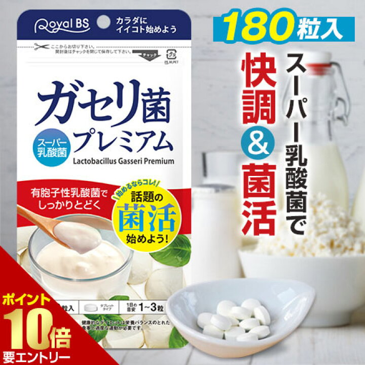 楽天市場】＼ポイント10倍／要エントリーガセリ菌プレミアム 約6ヶ月分 