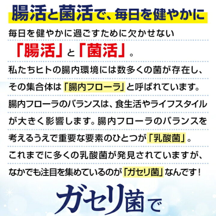 楽天市場】＼ポイント10倍／要エントリーガセリ菌プレミアム 約6ヶ月分 