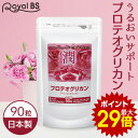 プロテオグリカン 約1ヶ月分 90粒RoyalBS 公式 サプリ コラーゲン ヒアルロン酸 セラミド プラセンタ 健康 美容 栄養…