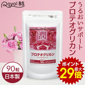 ＼店内全品ポイント10倍／※要エントリー【レビューでプレゼント】プロテオグリカン 90粒コラーゲン ヒアルロン酸 セラミド プラセンタ サプリメント 大容量 お徳用 健康 美容 RoyalBS 日本製