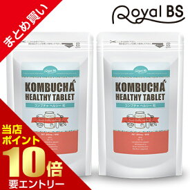 ＼店内全品ポイント10倍／※要エントリーコンブチャヘルシー粒 まとめ買い 2個セットコンブチャ KOMBUCHA 紅茶キノコ サプリ 野菜酵素 やさい酵素 食物繊維 乳酸菌 菌活 腸活 酵素 美容 RoyalBS 日本製