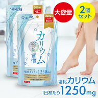2袋で塩化カリウム含有量150,000mgカリウム習慣 まとめ買い 2個セットRoyalBS 公式 サプリ 黒しょうが 必…