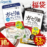 白×黒ダブル ガセリ菌 福袋RoyalBS 公式 サプリ ガセリ菌プレミアム ブラック 乳酸菌 腸活 菌活 炭活 ガ…
