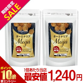 ターミナリアMEGA まとめ買い 2個セットターミナリアベレリカ ターミナリアベリリカ サプリメント ダイエット時の栄養補給に 没食子酸 ポリフェノール 炭水化物 糖質 気になる 送料無料 RoyalBSレビューでプレゼント！店内全品ポイント10倍※要エントリー