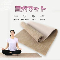 高密度 天然 リネン PVC ヨガマット トレーニングマット 滑り止め 家庭用 フロアマット 音を遮断 衝撃吸…