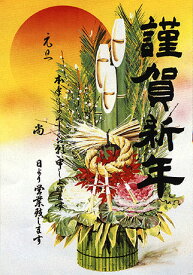 楽天市場 謹賀新年 ポスター その他 ポスター 本 雑誌 コミックの通販