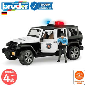 【ポイント15倍 ブルーダー公式ショップ】 ブルーダー bruder Jeep パトカー(フィギュア付き） bruder-02526 | ジープ ラングラー ルビコン 車 おもちゃ サウンド パトランプ プレゼント 4歳 5歳 6歳