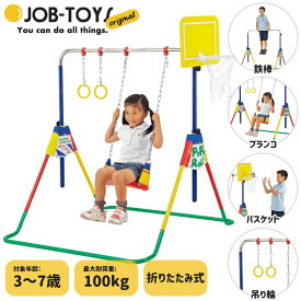 【クリスマス特別価格50%以上off在庫限り】 鉄棒 室内 ブランコ 逆上がり練習 クリスマス　ポップンロール JOB-JO102POP | 折りたたみ おうち 遊び 運動 健康 子ども バスケット 吊り輪 3歳 4歳 5歳 6歳 7歳 小学生 幼児 吊り輪 男の子 女の子 半額