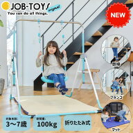 【特別価格50%OFF】 鉄棒 ブランコ マット 子供用 室内遊具 JOB-JO104P 子供 室内遊び 運動 室内 体操 室…