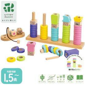 WOODYPUDDY はじめてのつみき RING 10 つみきの王国 | ウッディプッディ 積み木 集中力 1歳 1歳半 2歳 3歳 4歳 出産 お祝い プレゼント 赤ちゃん G03-1177 木製おもちゃ 棒通し ひも通し サイコロ おかたづけトレイ スタンド クリスマス