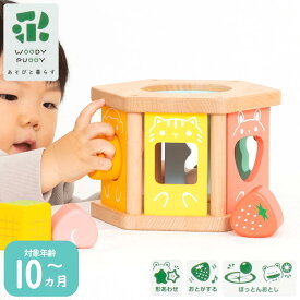 WOODYPUDDY はじめてのつみき もぐもぐボックス | ウッディプッディ 積み木 木製 知育 集中力 想像力 食べ物 おもちゃ 出産祝い 10ヵ月 1歳 2歳 G01-1056 クリスマス