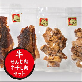 【2個で5％OFF】ランキング1位獲得！ 送料無料 牛 せんじ肉 60g×2袋・ 牛干し肉 40g×3袋 （唐辛子付）| 広島 珍味 国産 自家製 広島名物 揚げホルモン 揚げせんじ肉 せんじがら 新食感 ビーフジャーキー 乾燥肉 B級グルメ ソウルフード