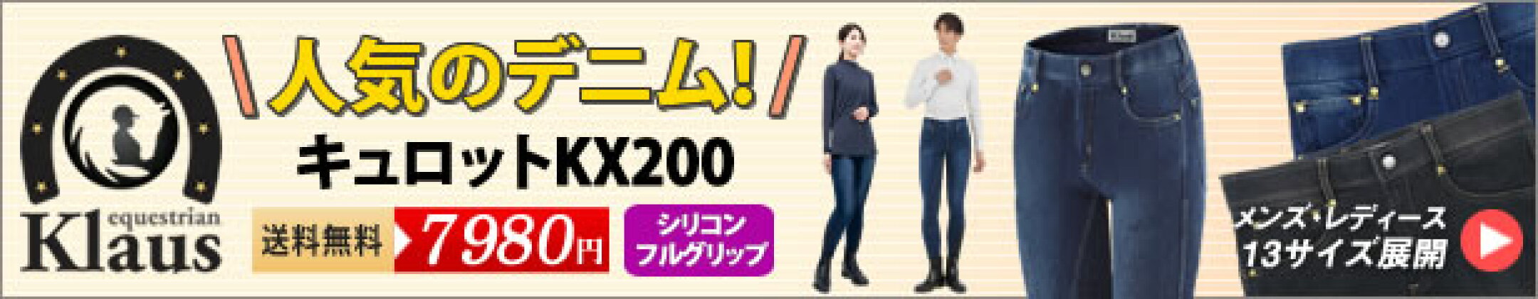 デニムキュロットKX200