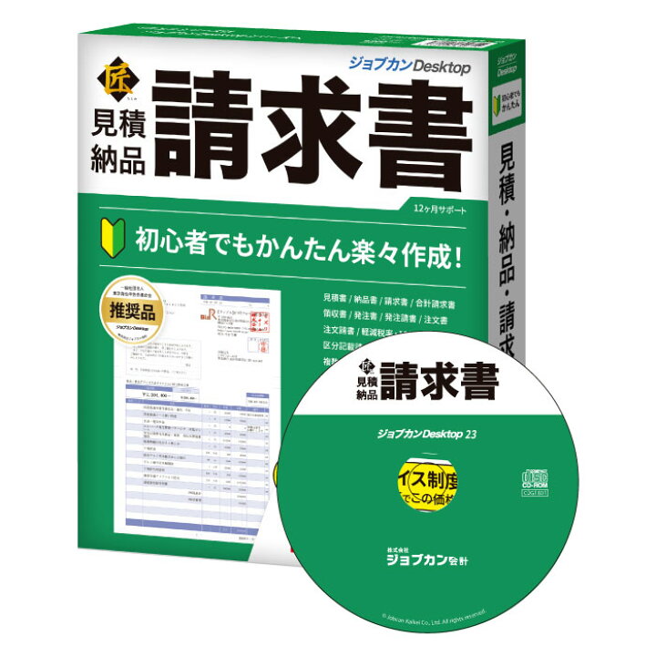 楽天市場】【公式】ジョブカンDesktop 見積・納品・請求書 匠 23 (最新 