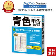 公式ショップ ジョブカンDesktop 青色申告 【最新】 令和7年 2026年 確定申告 対応 個人事業主 不動産 農…