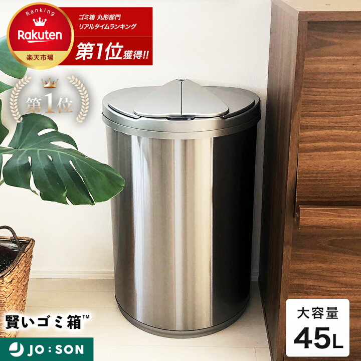 楽天市場 賢いゴミ箱 自動ゴミ箱 自動開閉 ゴミ箱 47リットル 45リットル 対応 電動ゴミ箱 ふた付きゴミ箱 おしゃれ キッチン ダストボックス 大容量 センサー 横開き 分別 ステンレス 自動 消臭 電池式 Jb03 2年保証 Jobson 楽天市場店 楽天市場 賢いゴミ箱 自動ゴミ箱 自動開閉 ゴミ箱 47リットル 45リットル 対応 電動ゴミ箱 ふた付きゴミ箱 おしゃれ キッチン ダストボックス 大容量 センサー 横開き 分別 ステンレス 自動 消臭 電池式 Jb03 2年保証 Jobson 楽天市場店