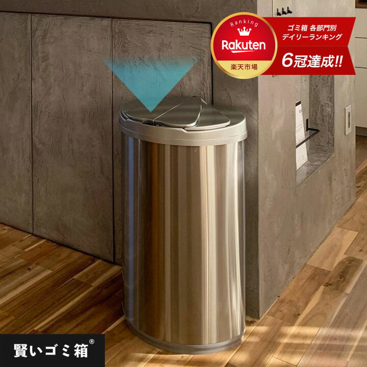 楽天市場】【 賢いゴミ箱 ®️ 特許技術 】自動ゴミ箱 自動開閉  