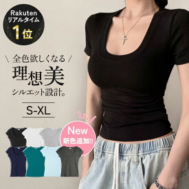 《新色登場！》究極のデコルテライン 深め Uネック Tシャツ インナー 半袖 ストレッチ 洗える トップス 華奢見え 着やせ シンプル 無地 レディース 春 夏 秋 JOCOSA 8069 平日発送 送料無料