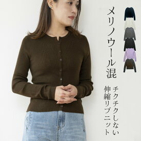 【クーポン利用で2,000円OFF】カーディガン レディース 薄手 メリノウール混 リブニット 丸首 トップス 長袖 タイト 羽織り シンプル 伸縮 JOCOSA 9330 送料無料